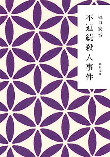 【希少】ペンローズ失踪事件 Amazon.co.jp: モンスター 尼崎連続殺人事件の真実 : 一橋 文哉: 本